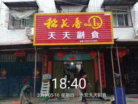 鹰潭的门店生意好坏 差距从门头招牌开始