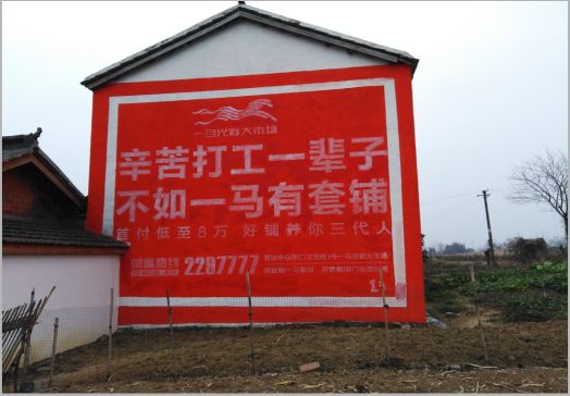 鹰潭一马光彩墙体广告