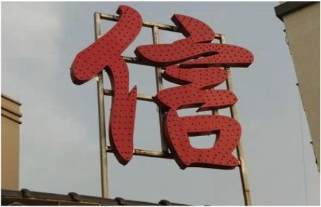 鹰潭发光字怎么做防水处理？