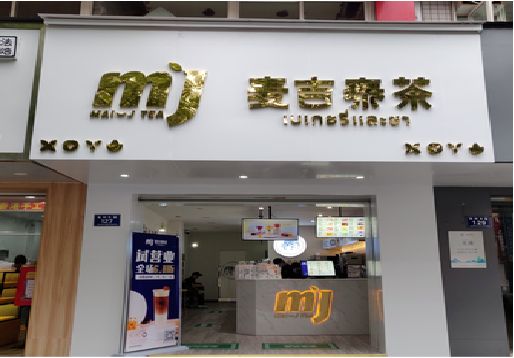 鹰潭奶茶店招牌怎么做好看？