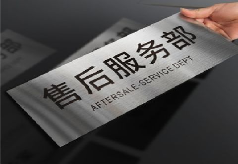 鹰潭不锈钢腐蚀牌的制作方法。
