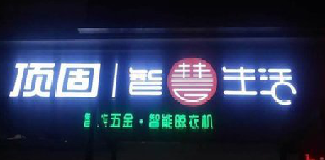 鹰潭发光字招牌设计制作的重要性。